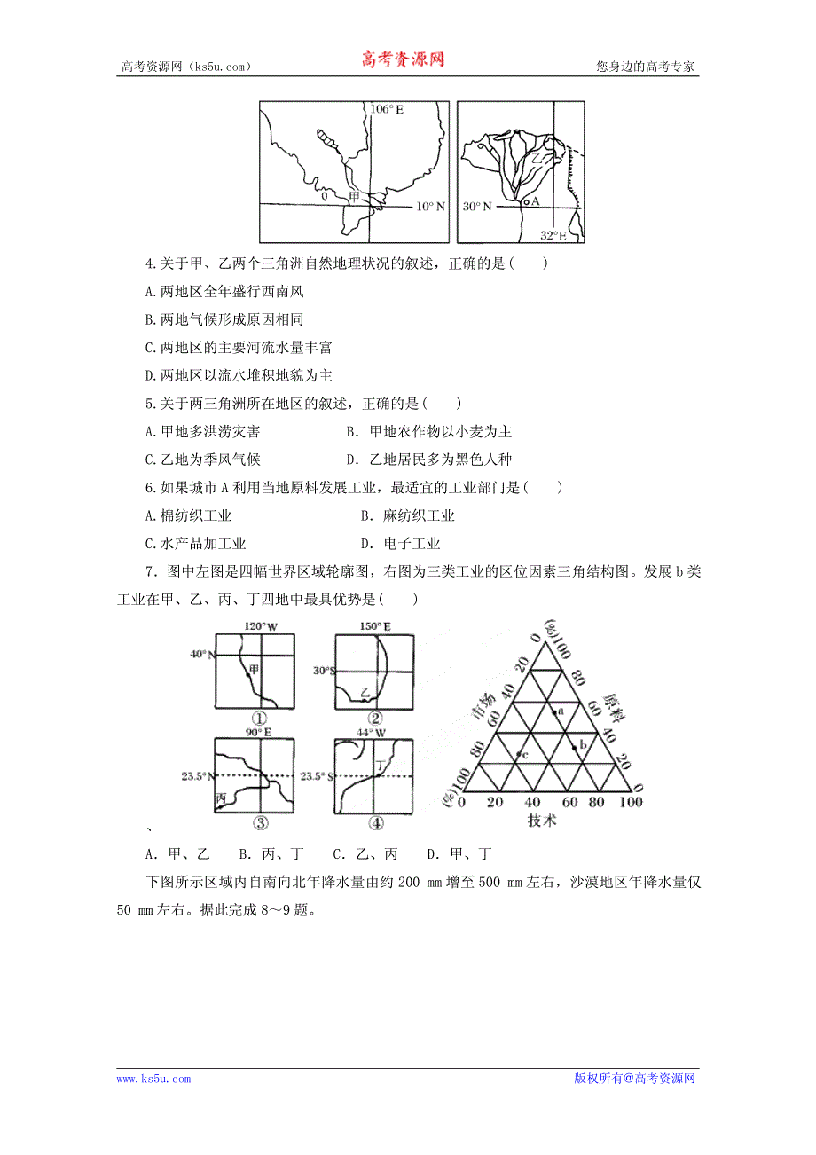 2012高考地理核心考点复习：世界地理（学生版）.pdf_第2页