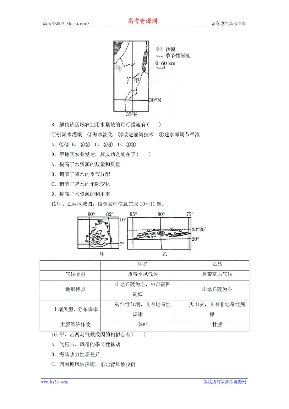 2012高考地理核心考点复习：世界地理（学生版）.pdf_第3页