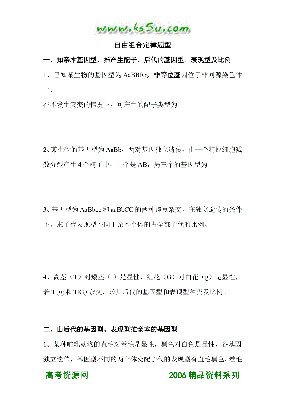 自由组合定律题型.wps_第1页