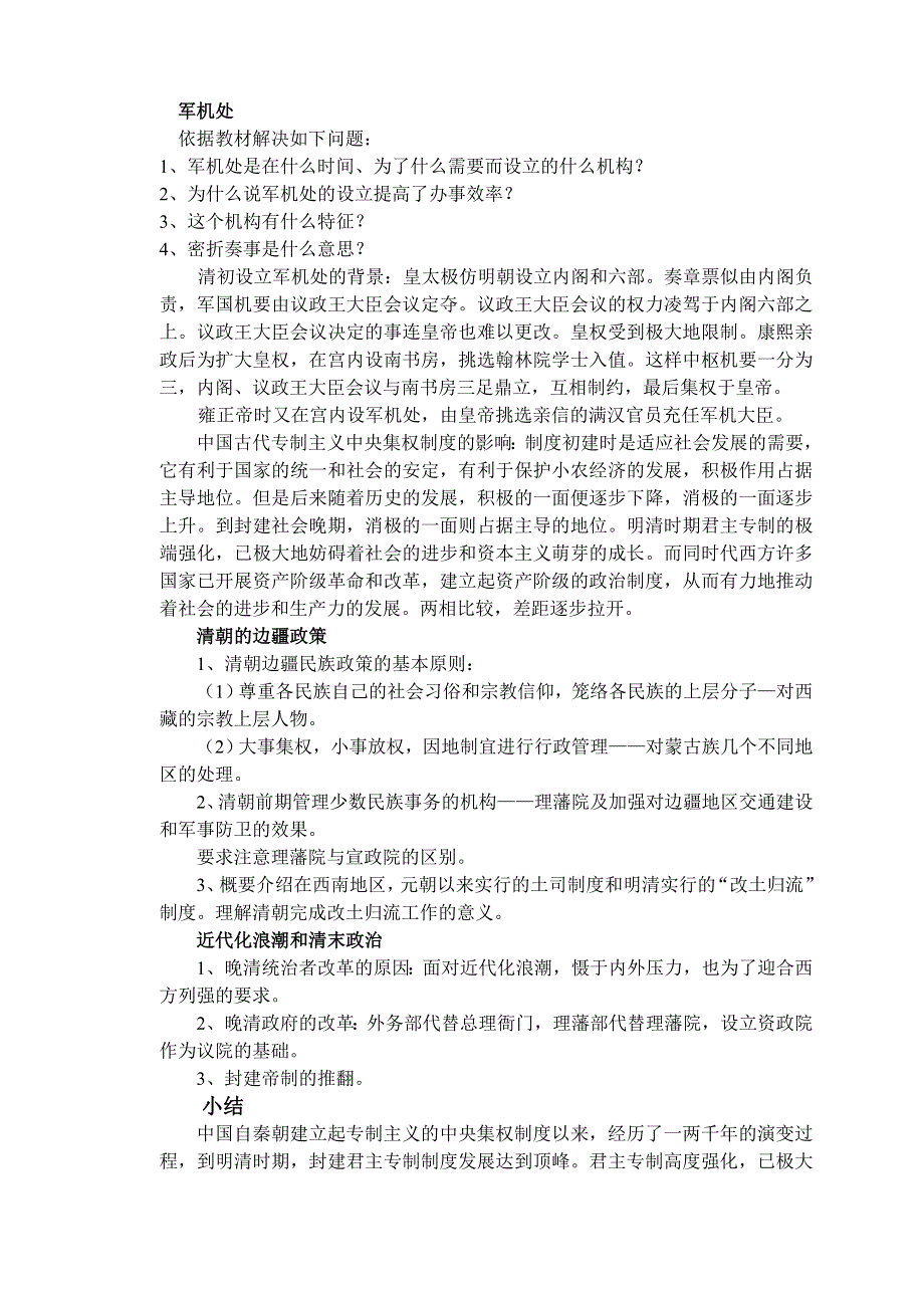 1.4《专制时代晚期的政治形态》教案1（人教版必修1）.doc_第3页