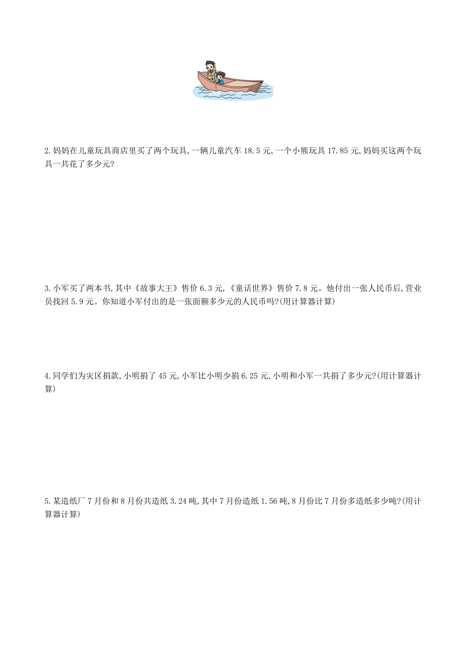 五年级数学上册 四 小数加法和减法单元综合测试卷 苏教版.doc_第2页