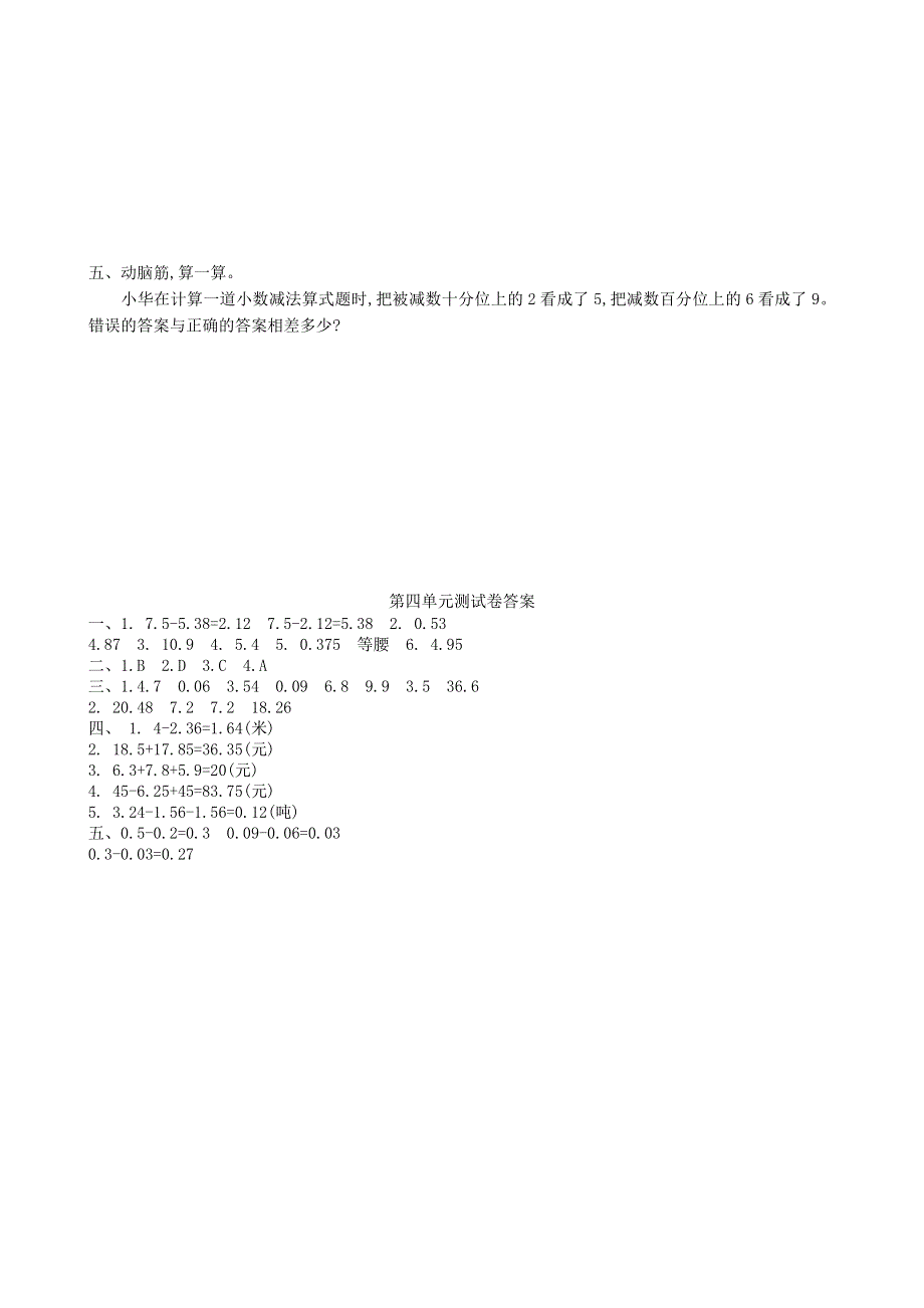 五年级数学上册 四 小数加法和减法单元综合测试卷 苏教版.doc_第3页