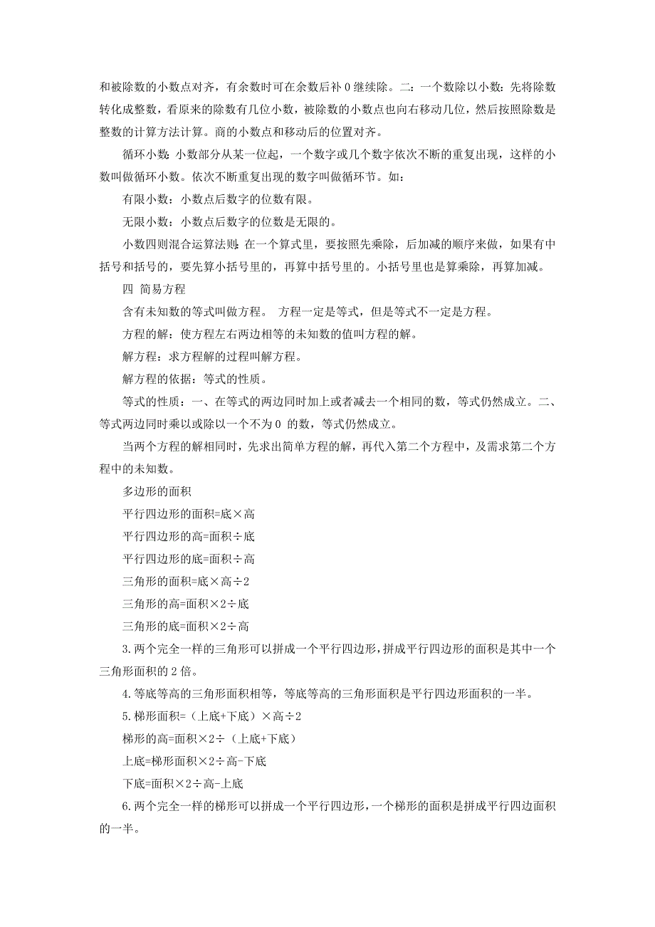 五年级数学上册 总复习知识点归纳 青岛版六三制.doc_第2页