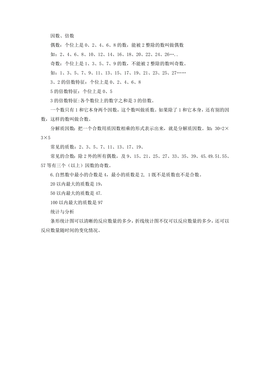 五年级数学上册 总复习知识点归纳 青岛版六三制.doc_第3页