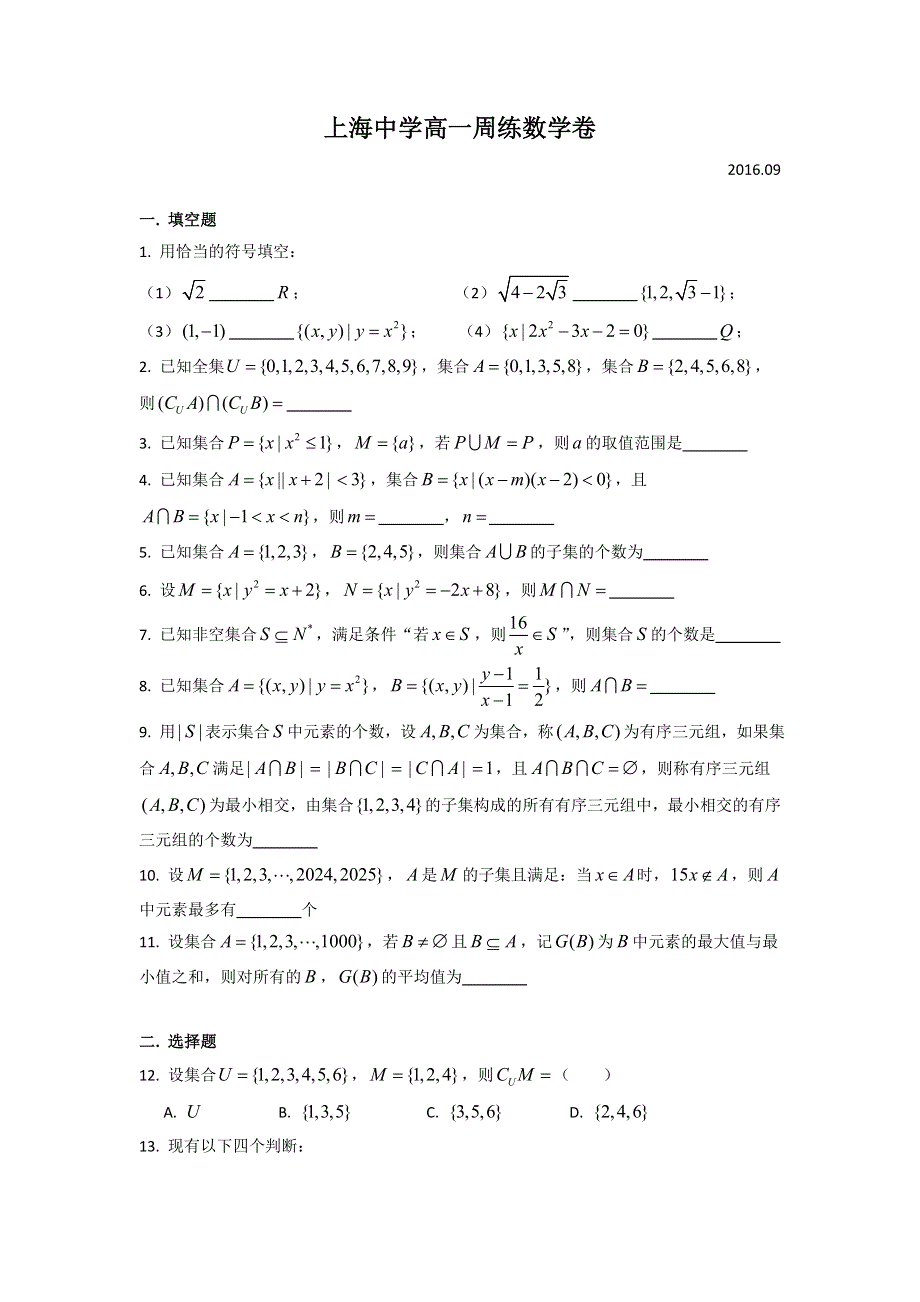 上海中学2016-2017学年高一上学期周练（9.doc_第1页