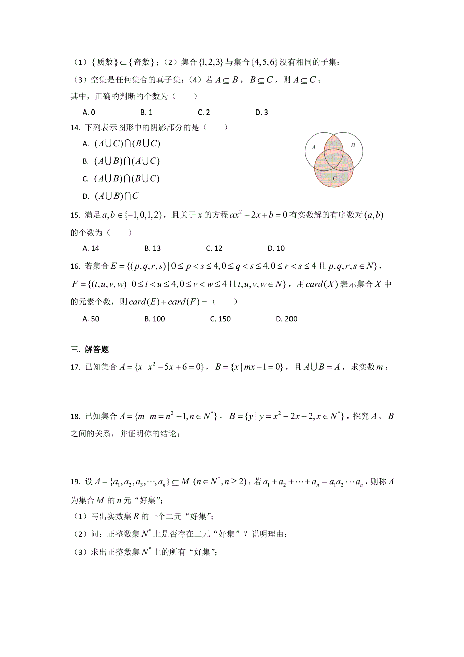 上海中学2016-2017学年高一上学期周练（9.doc_第2页