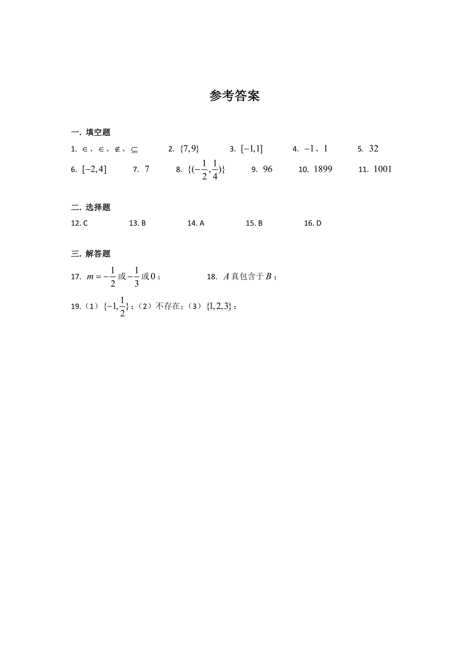 上海中学2016-2017学年高一上学期周练（9.doc_第3页