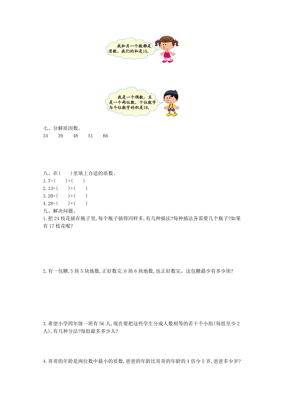 五年级数学上册 六 团体操表演——因数与倍数单元综合测试卷 青岛版六三制.doc_第2页