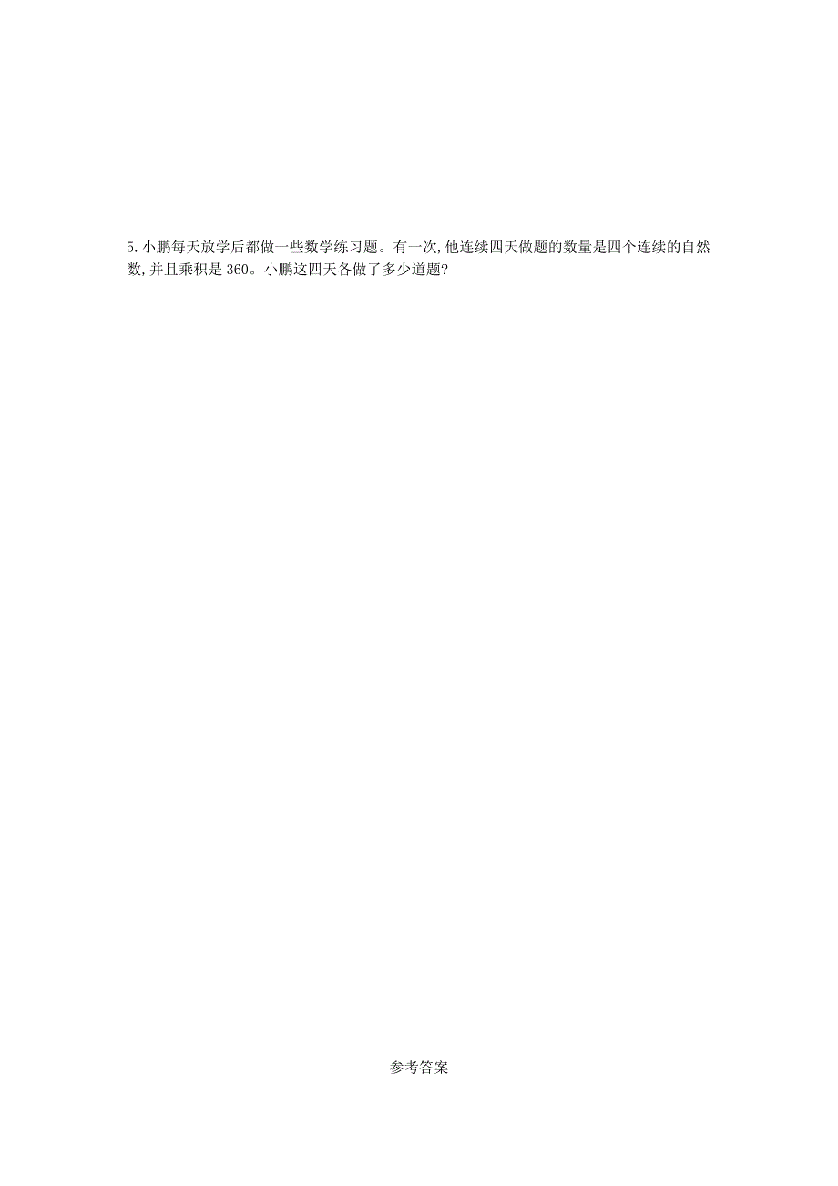 五年级数学上册 六 团体操表演——因数与倍数单元综合测试卷 青岛版六三制.doc_第3页