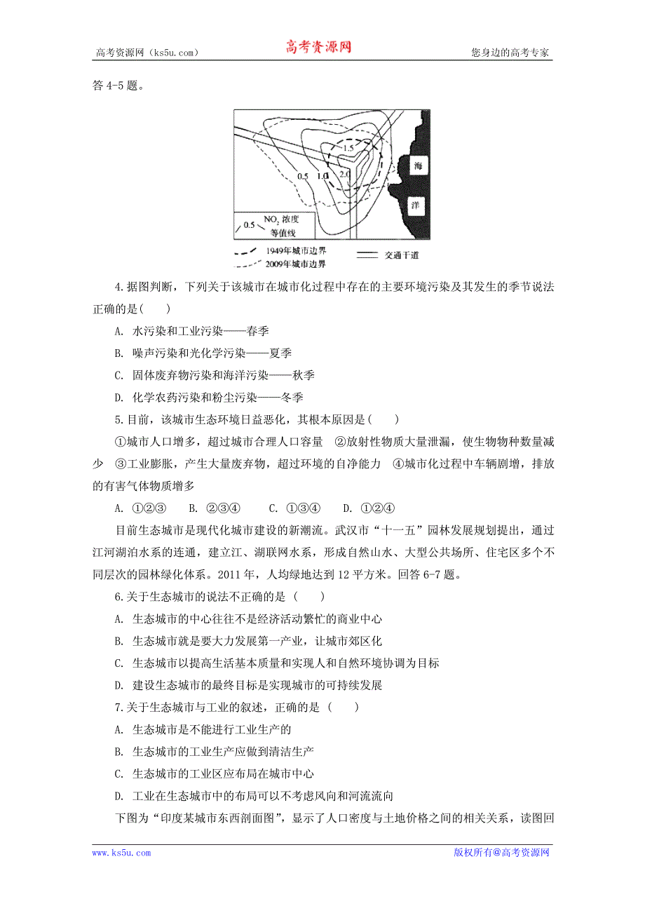 2012高考地理核心考点复习：城市（学生版）.pdf_第2页