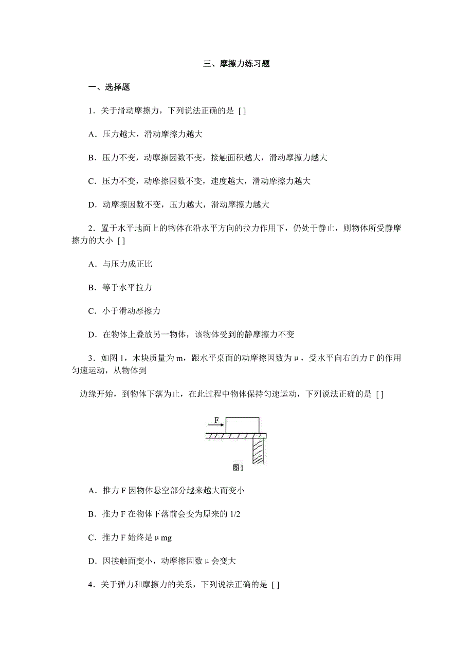 1.3摩擦力练习题.doc_第1页