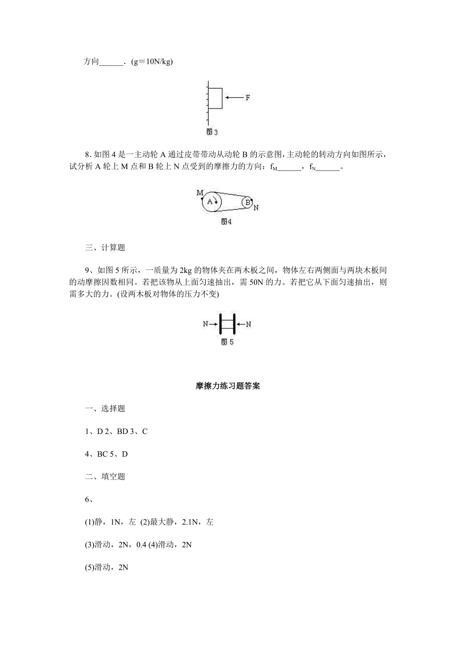 1.3摩擦力练习题.doc_第3页