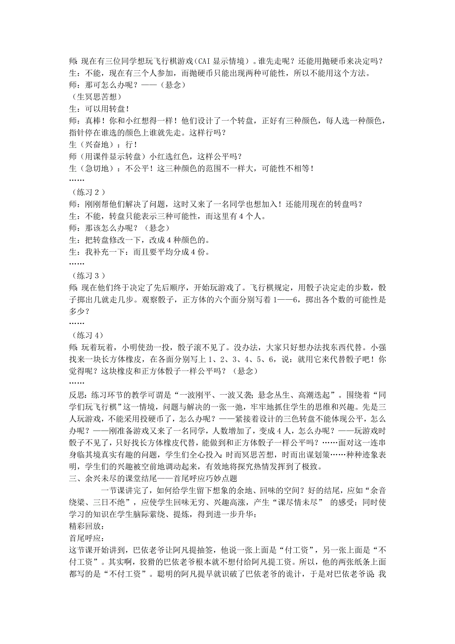 五年级数学上册 六 可能性教学反思 西师大版.doc_第2页