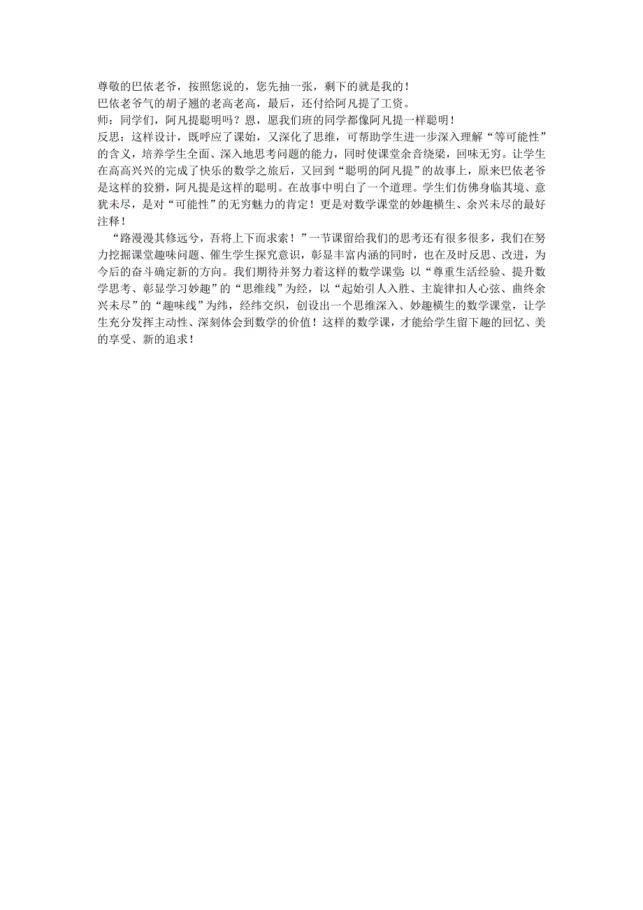 五年级数学上册 六 可能性教学反思 西师大版.doc_第3页