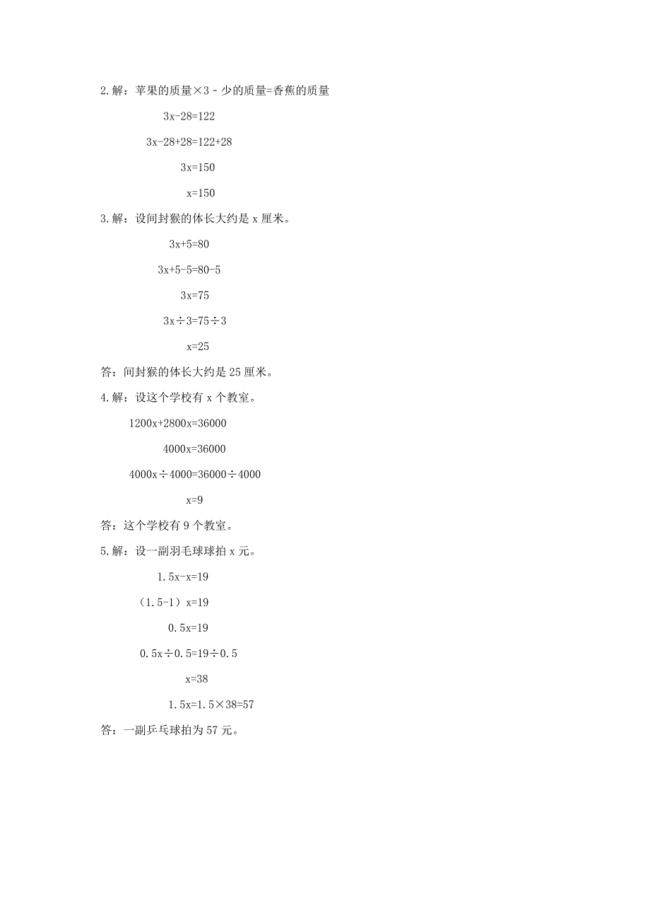 五年级数学上册 四 走进动物园——简易方程（信息窗5）列方程解较复杂的应用题补充习题 青岛版六三制.doc_第3页