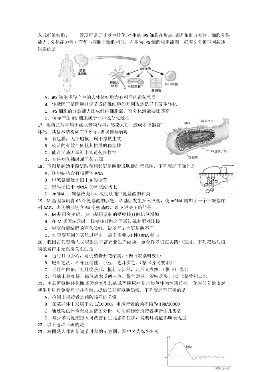 上师大附中2016届高三上学期期中考试生物试卷 WORD版无答案.doc_第3页