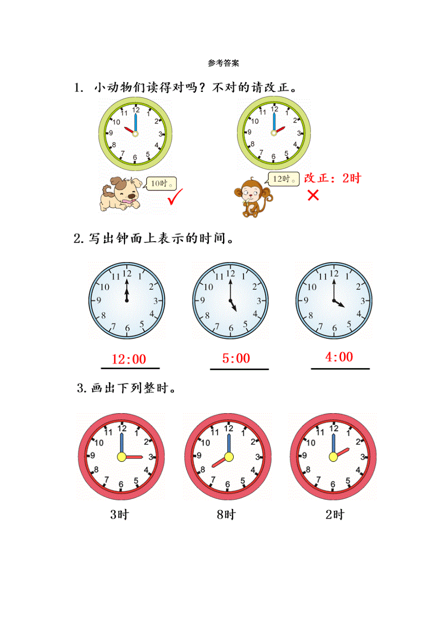 一年级数学上册 7 认识钟表7.docx_第2页