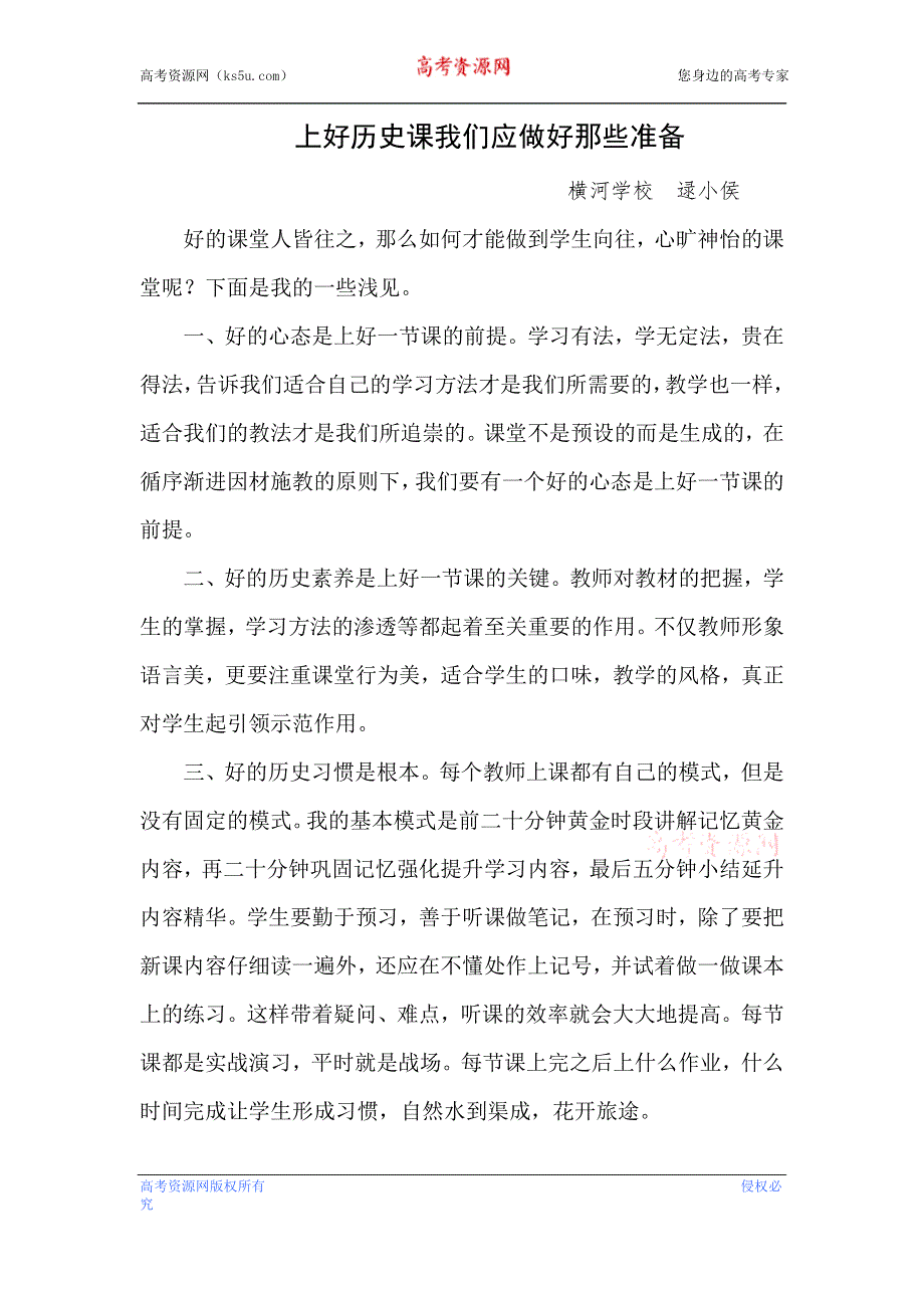 上好历史课我们应做好那些准备.doc_第1页