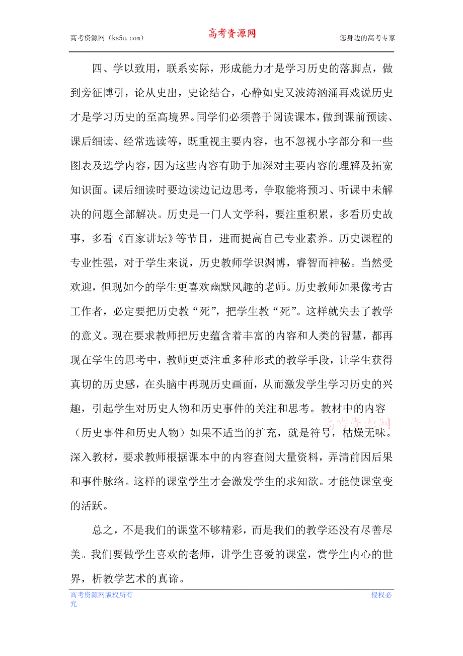 上好历史课我们应做好那些准备.doc_第2页