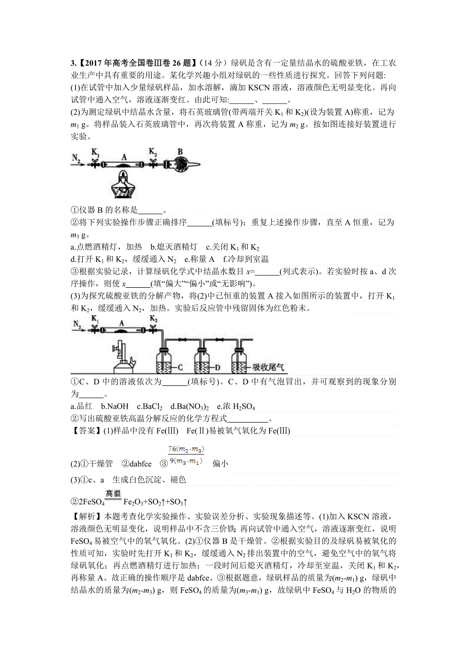 2013-2018高考化学试题分类解析：专题19 物质的检验、分离与提纯WORD版含解析.docx_第3页