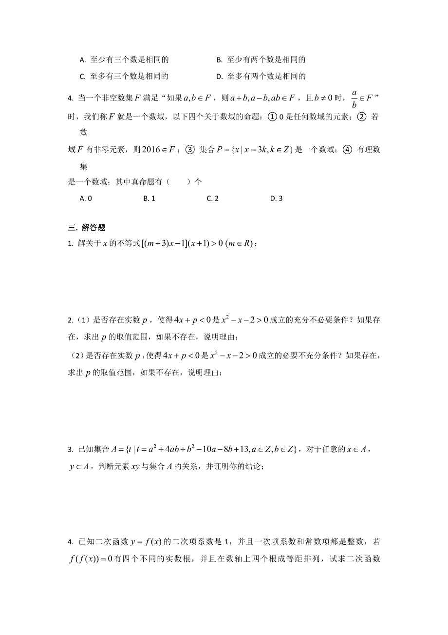 上海中学2016-2017学年高一上学期周练（10.13）数学试题 WORD版含答案.doc_第2页