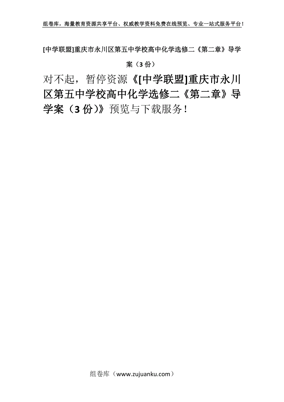 [中学联盟]重庆市永川区第五中学校高中化学选修二《第二章》导学案（3份）.docx_第1页