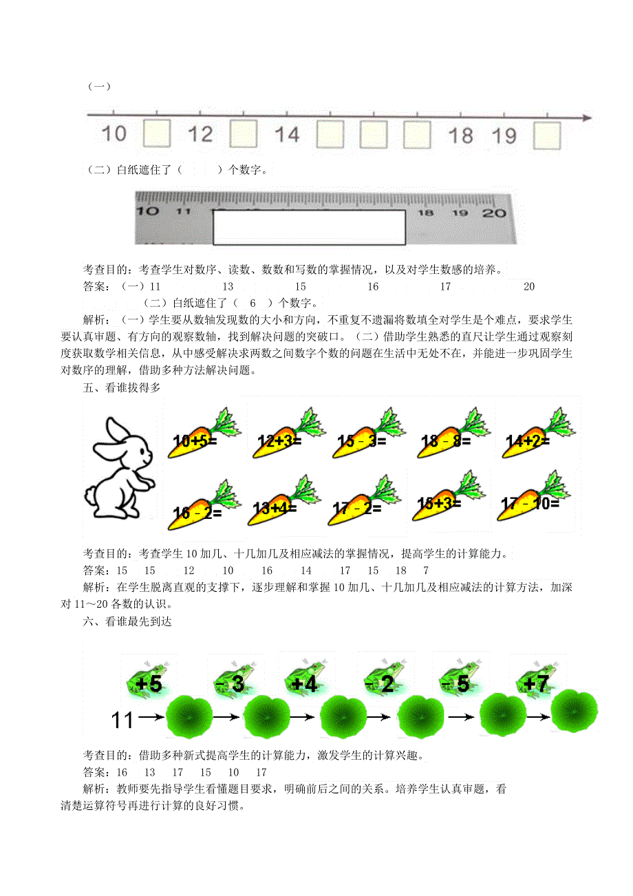 一年级数学上册 6 11-20各数的认识单元综合测试卷 新人教版.doc_第2页