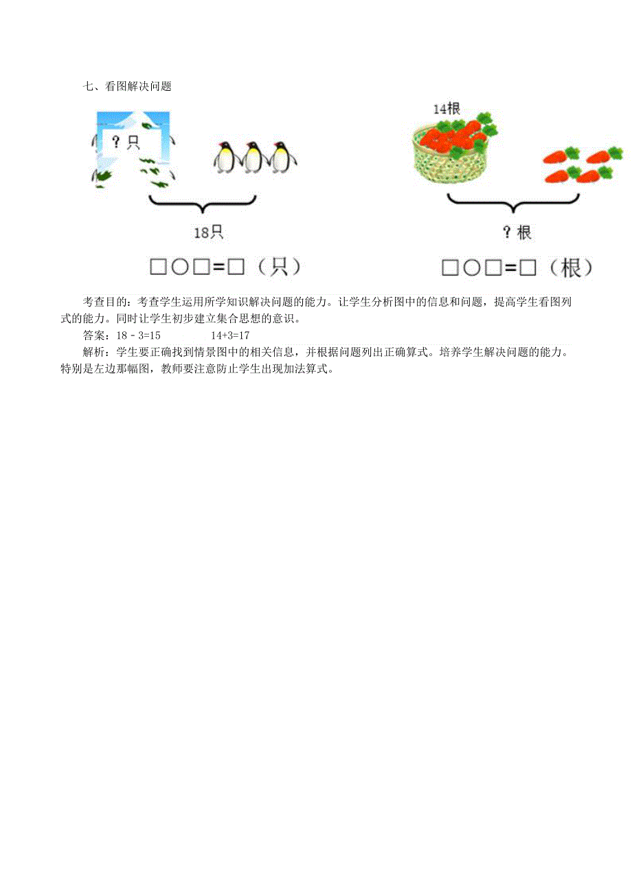 一年级数学上册 6 11-20各数的认识单元综合测试卷 新人教版.doc_第3页