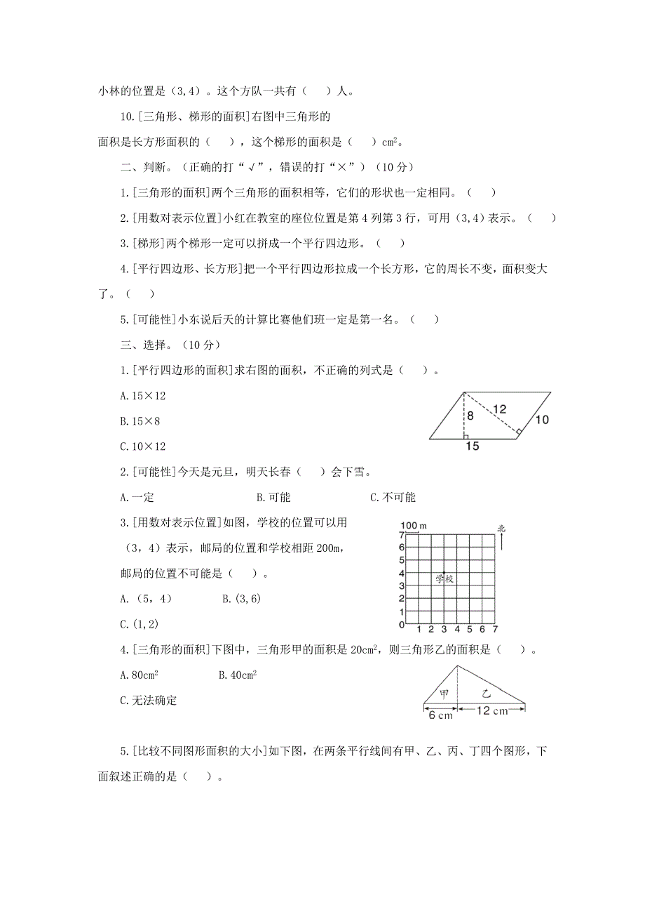 五年级数学上册 图形与可能性专项复习卷 新人教版.doc_第2页