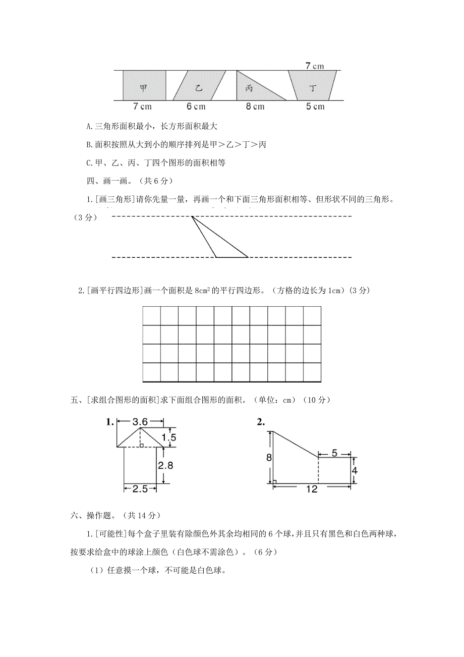 五年级数学上册 图形与可能性专项复习卷 新人教版.doc_第3页