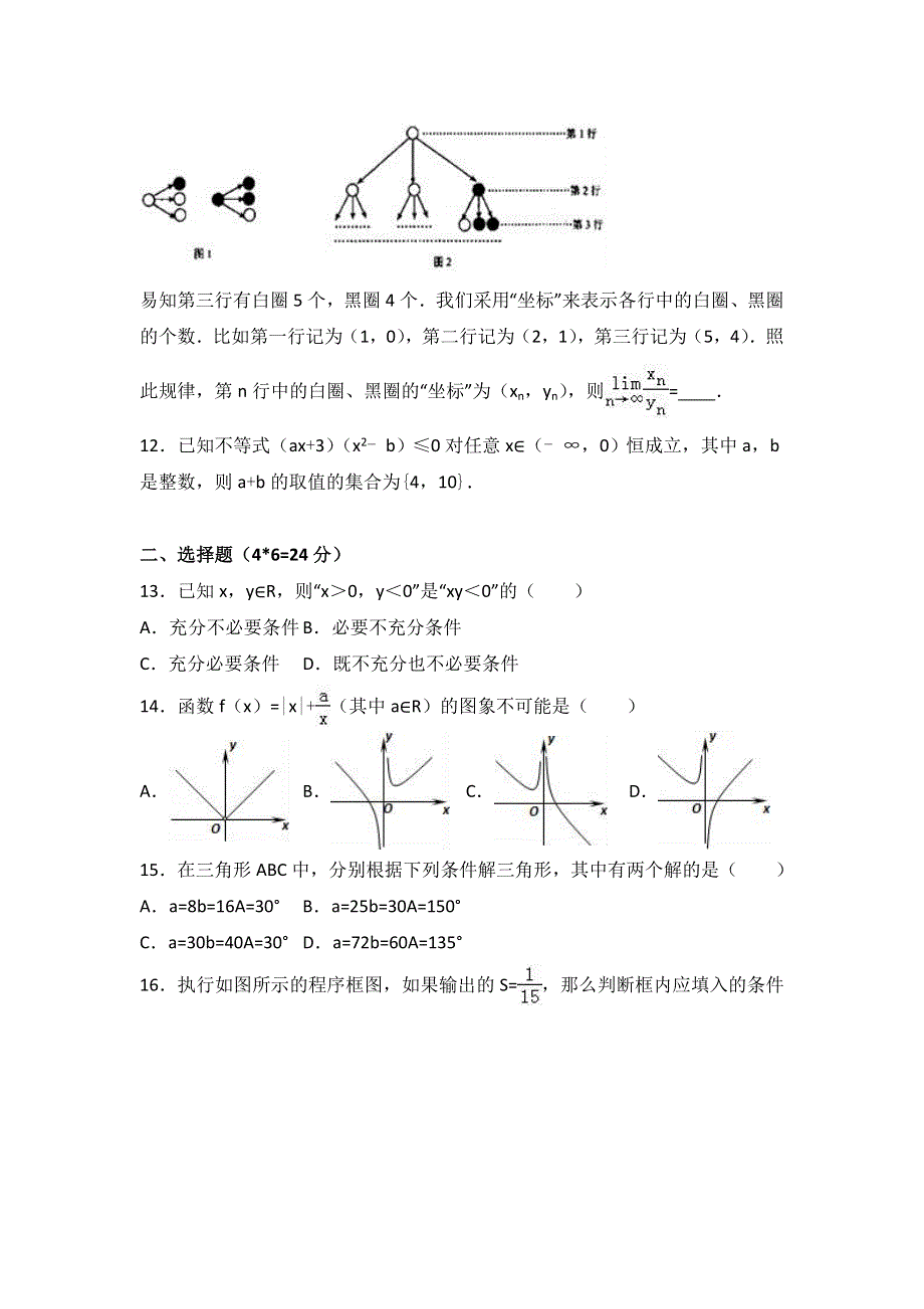 上海二中2017届高三上学期期中数学试卷 WORD版含解析.doc_第2页