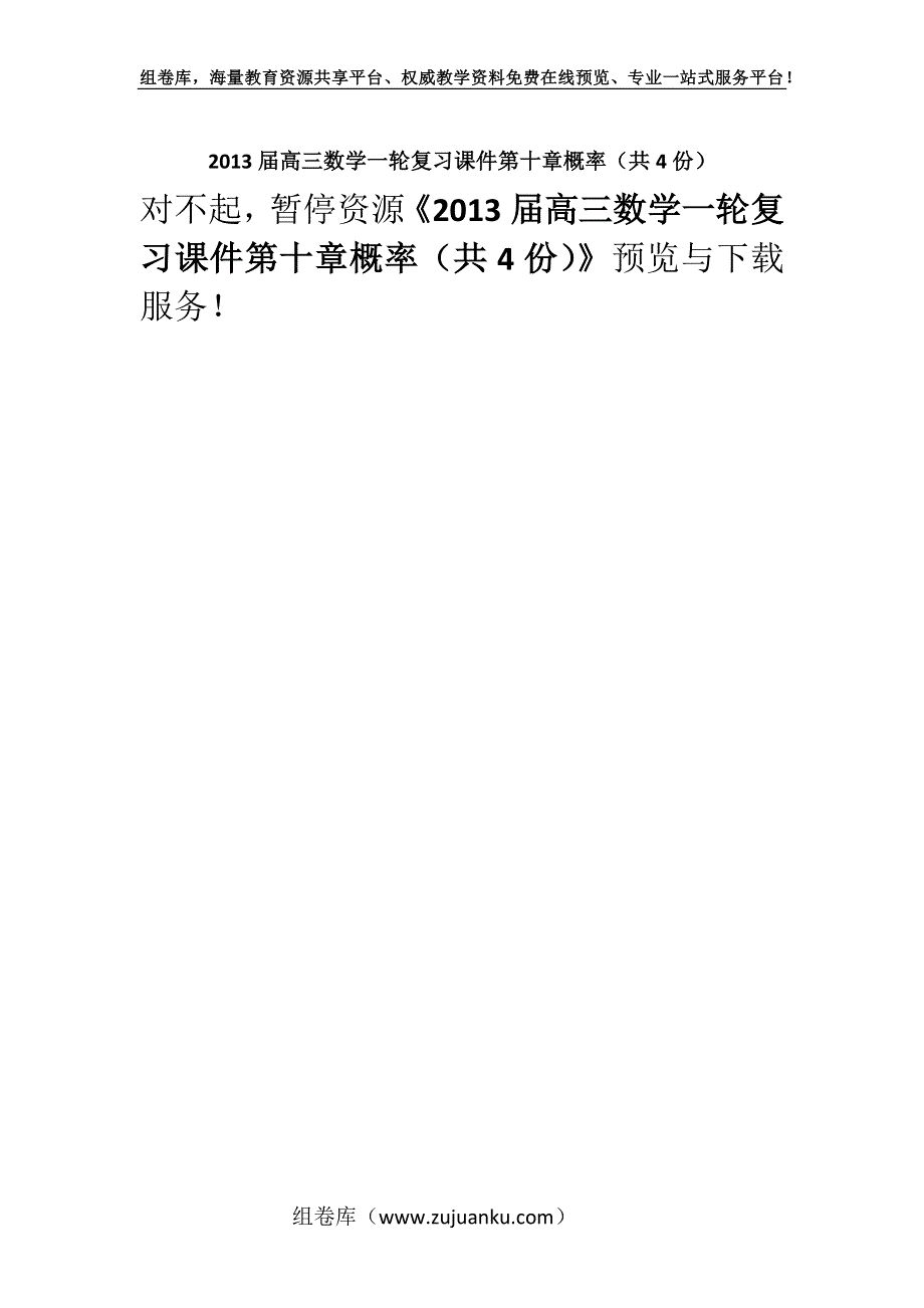 2013届高三数学一轮复习课件第十章概率（共4份）.docx_第1页