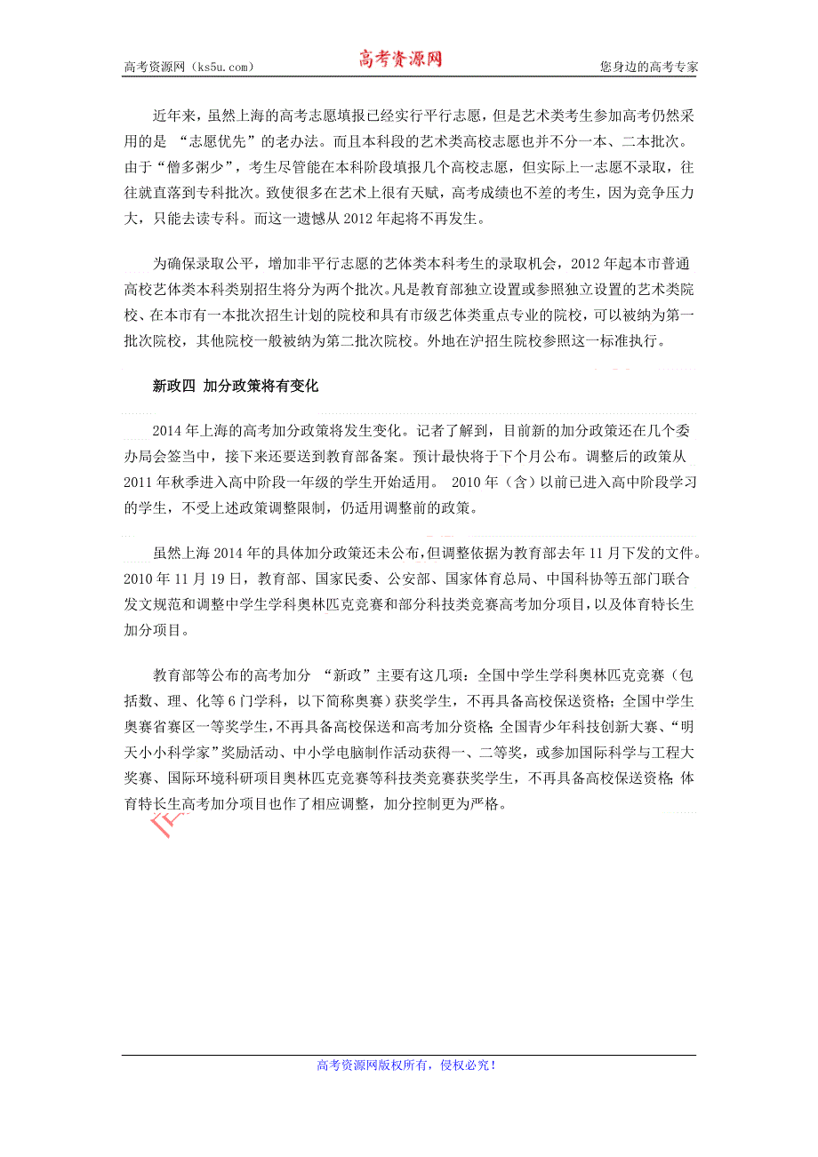 上海2012高考四大新政：综合考取消只考4门.doc_第2页