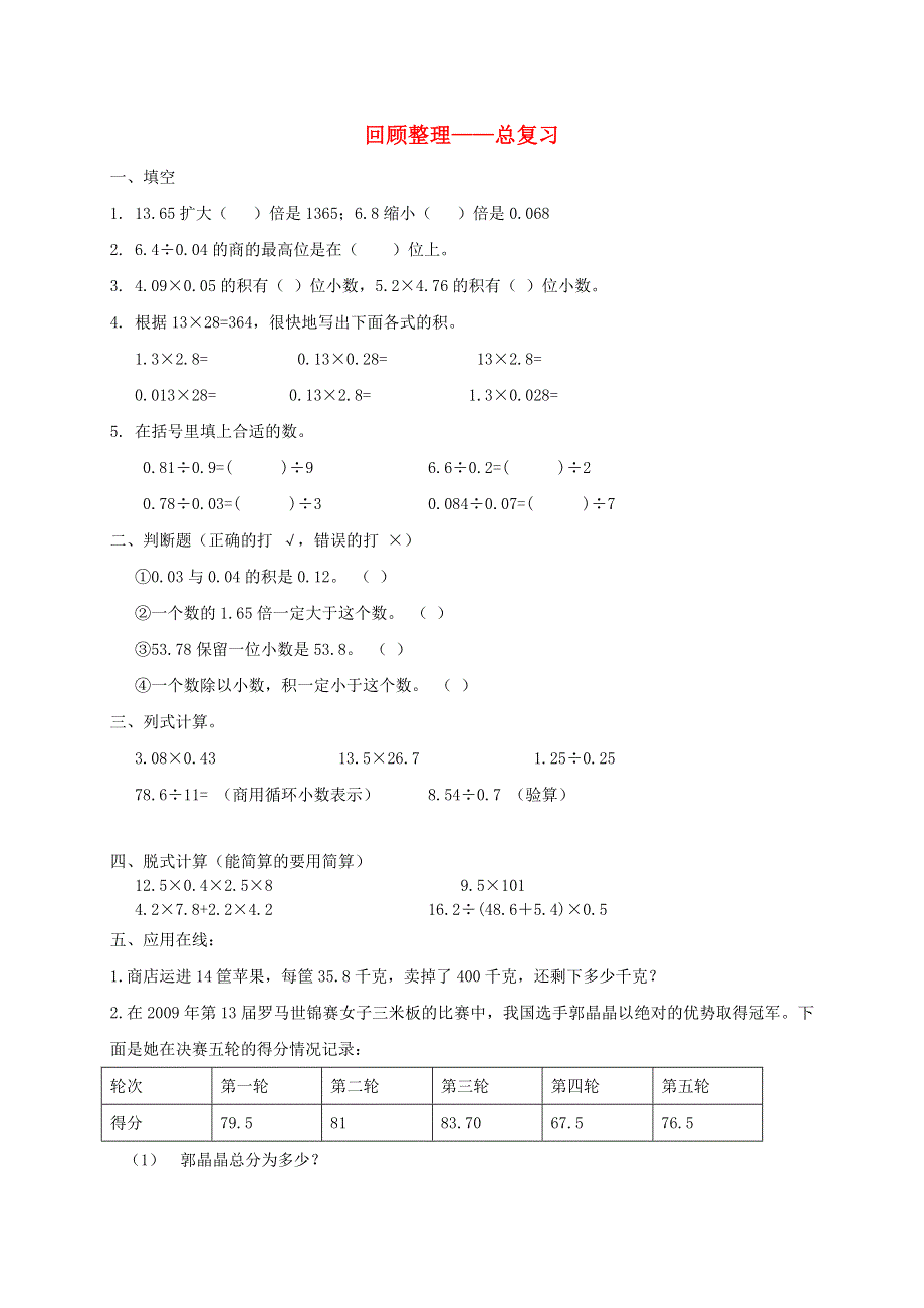 五年级数学上册 回顾整理——总复习补充习题1 青岛版六三制.doc_第1页