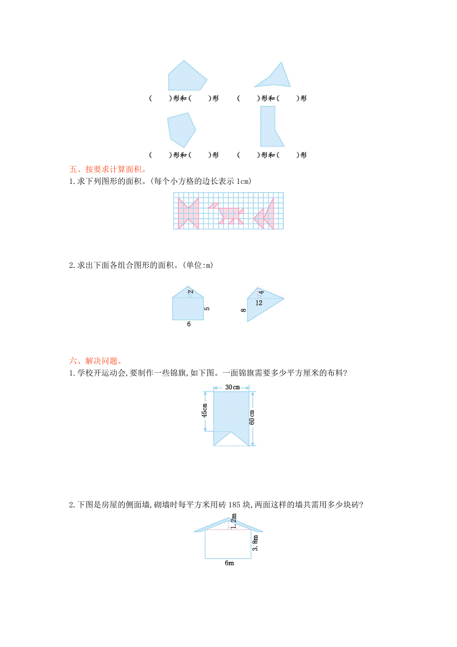 五年级数学上册 六 组合图形的面积单元综合检测 北师大版.doc_第2页