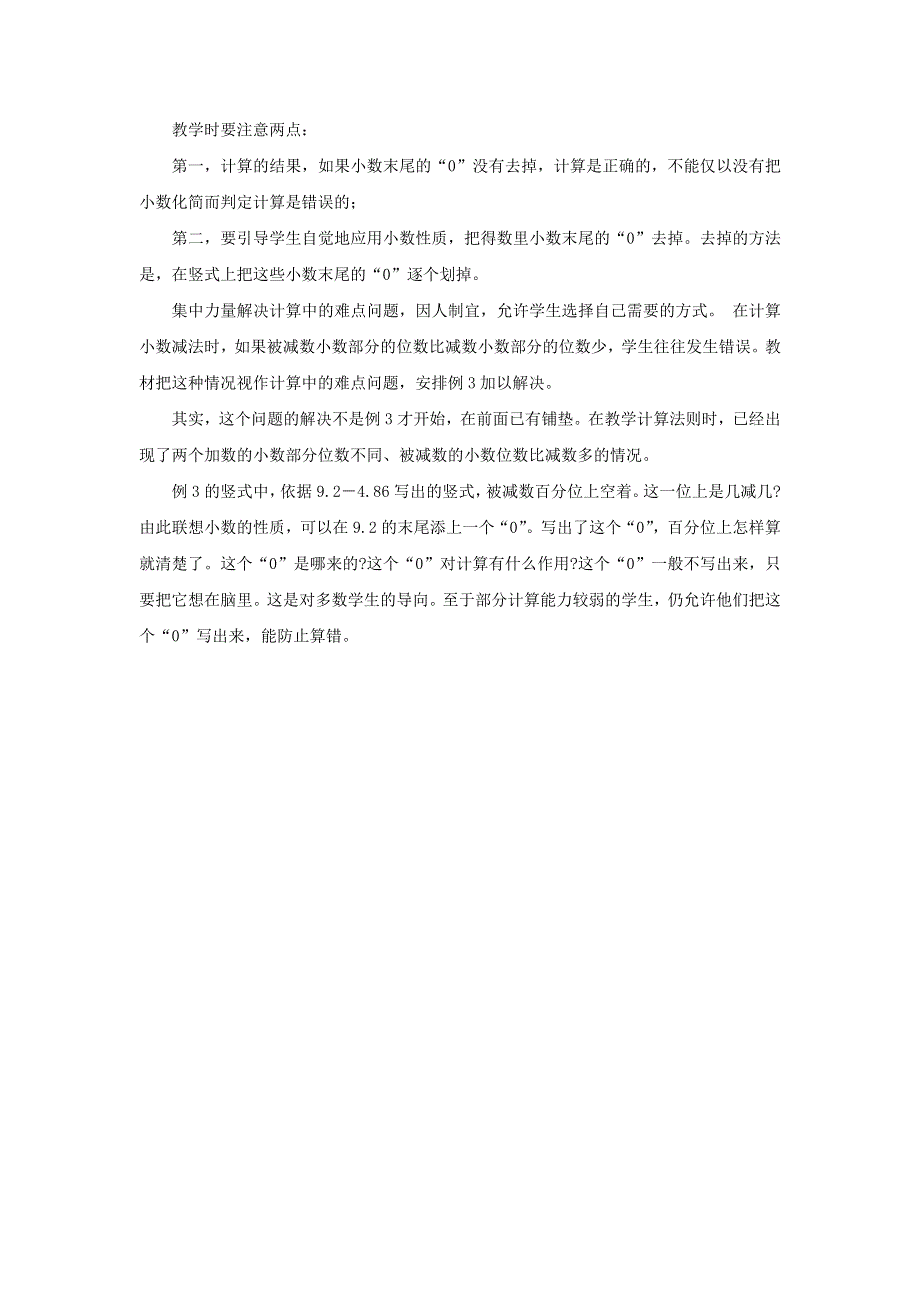 五年级数学上册 四 小数加法和减法教学反思2 苏教版.doc_第2页