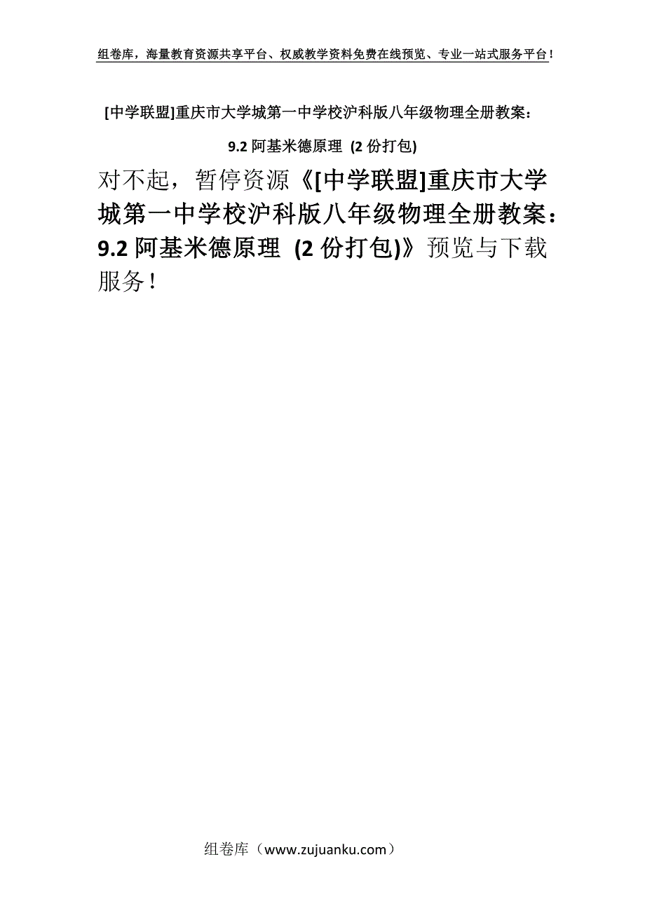 [中学联盟]重庆市大学城第一中学校沪科版八年级物理全册教案：9.2阿基米德原理 (2份打包).docx_第1页