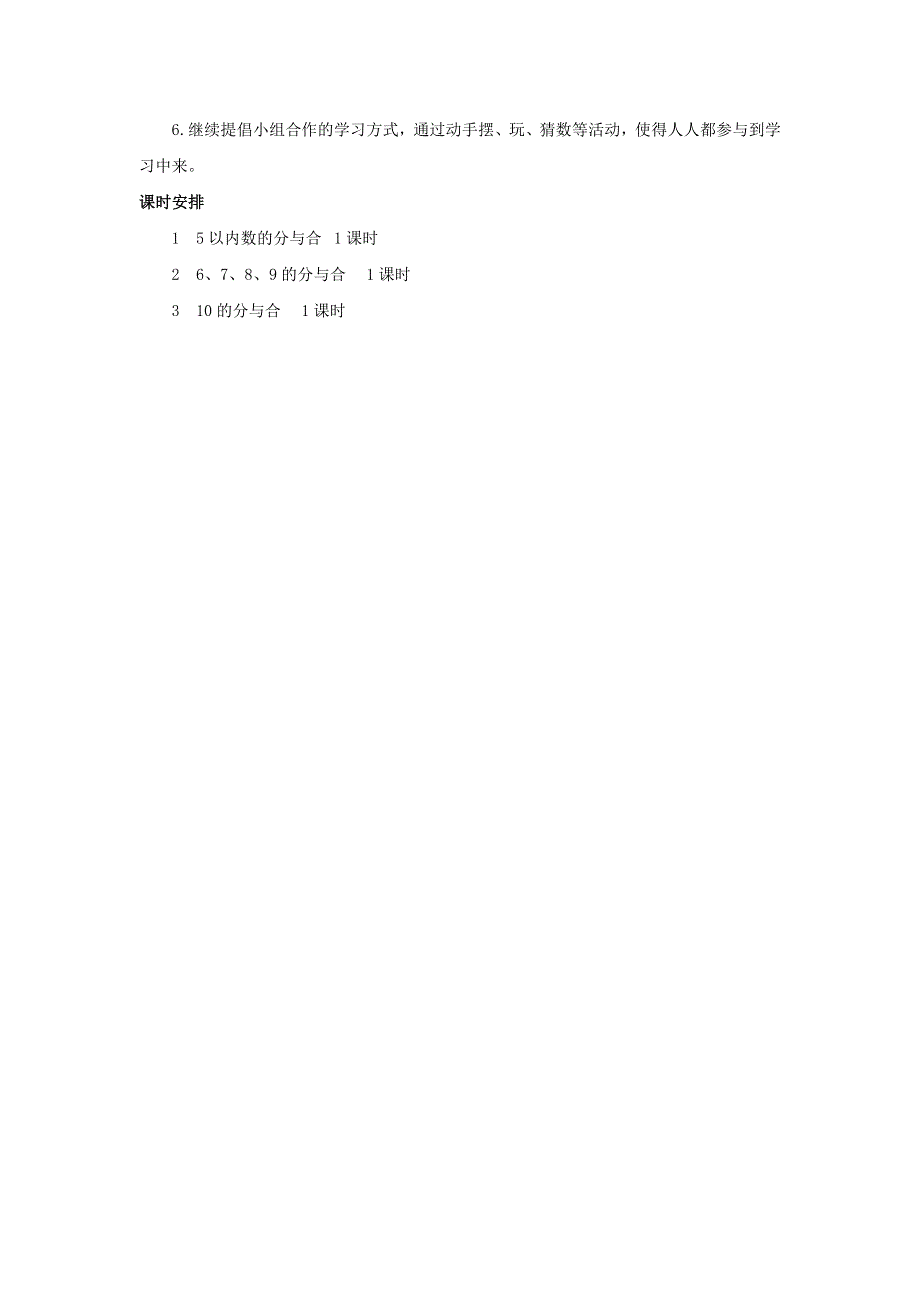 一年级数学上册 7 分与合单元概述和课时安排素材 苏教版.docx_第2页