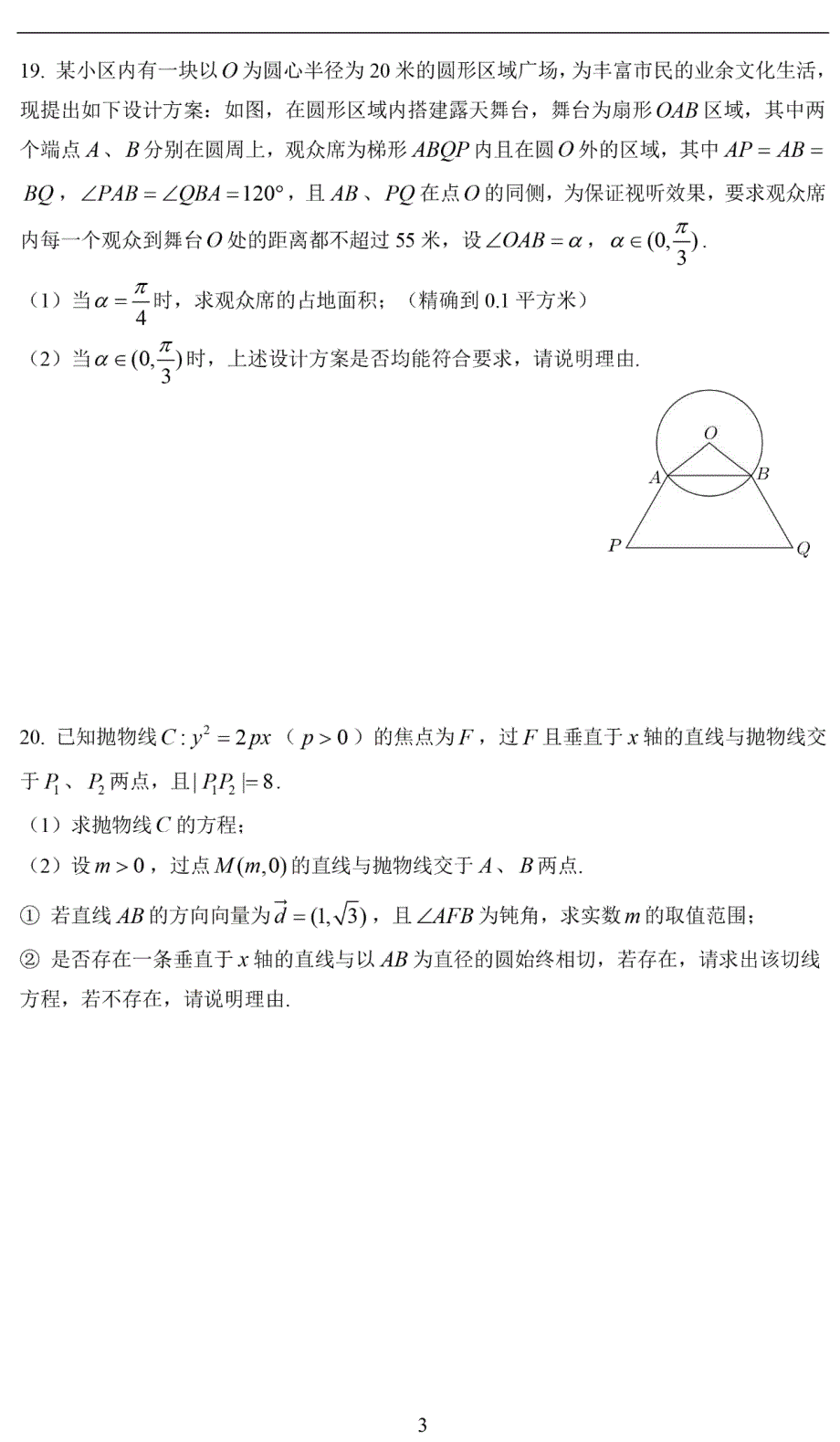 上海中学2021届高三上学期综合数学试卷15 PDF版含答案.pdf_第3页