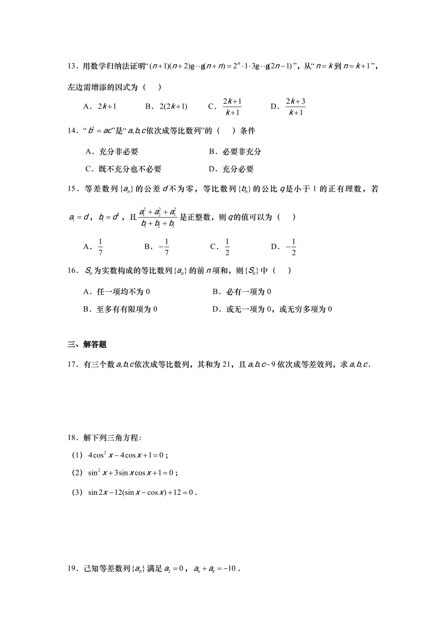 上海中学2019-2020学年高一下学期期末考试数学试题 WORD版含答案.doc_第2页