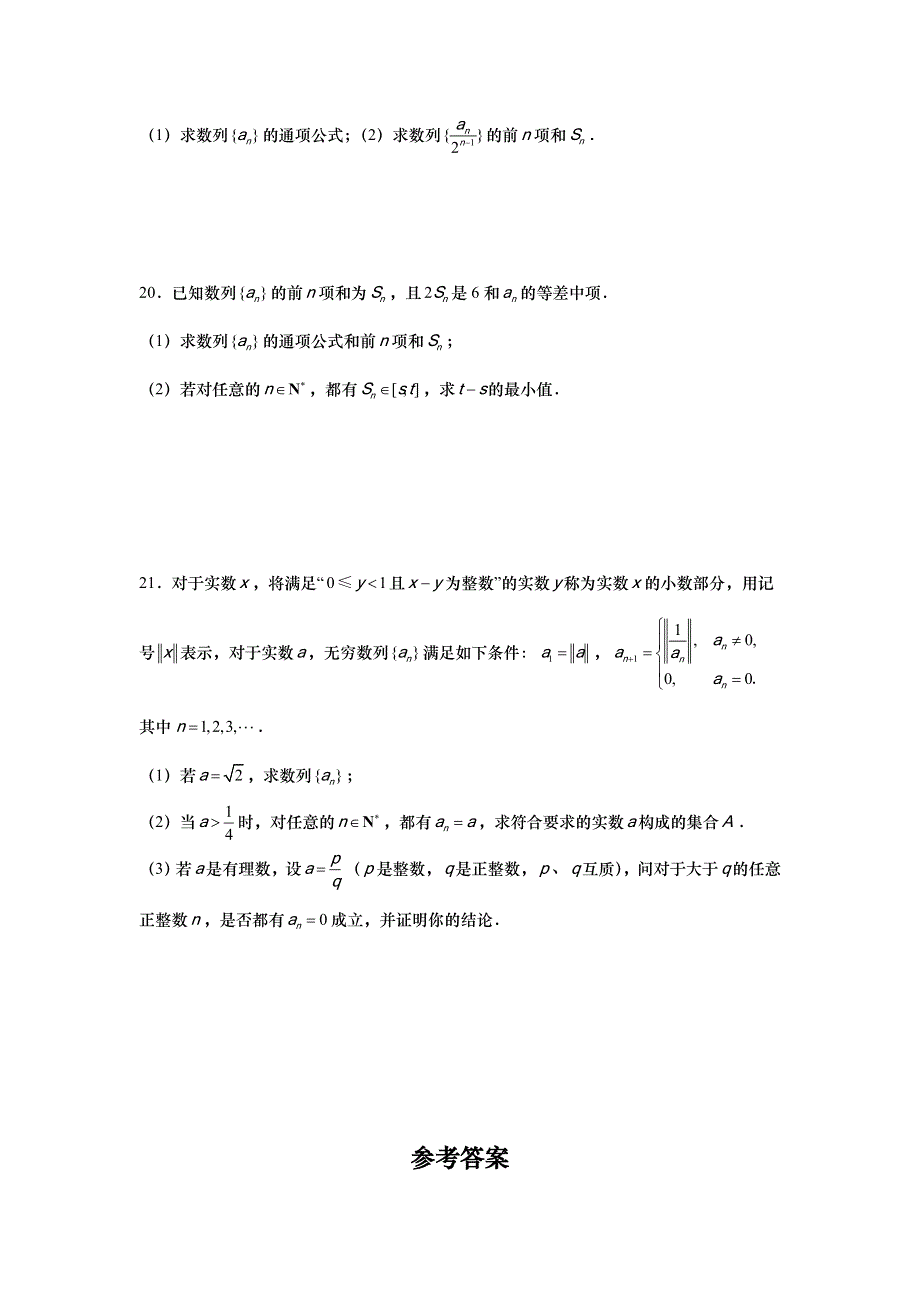 上海中学2019-2020学年高一下学期期末考试数学试题 WORD版含答案.doc_第3页