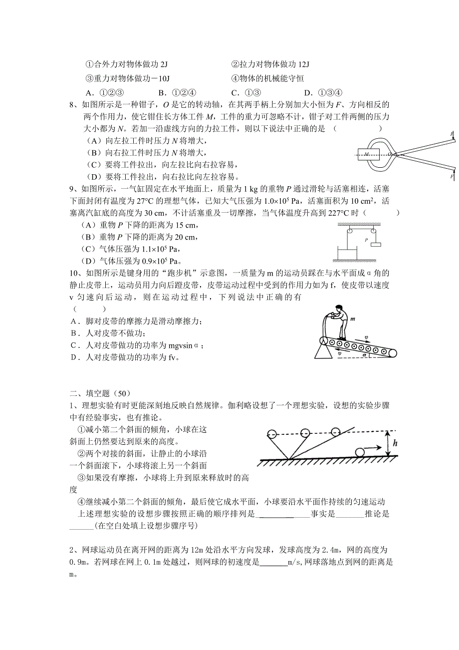 上海71中2007学年高三第一学期期中考试卷 （物理）.doc_第2页