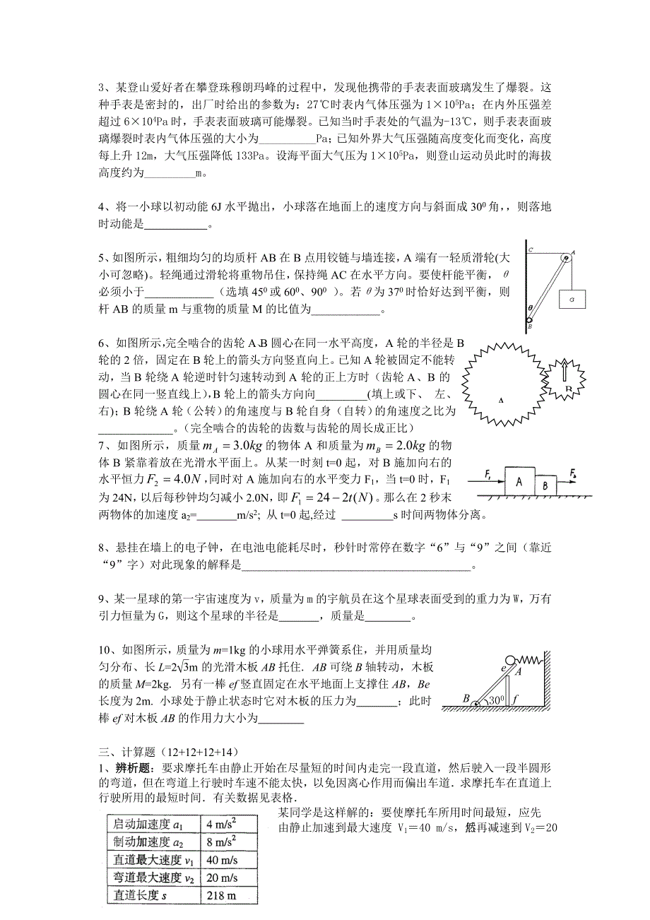 上海71中2007学年高三第一学期期中考试卷 （物理）.doc_第3页