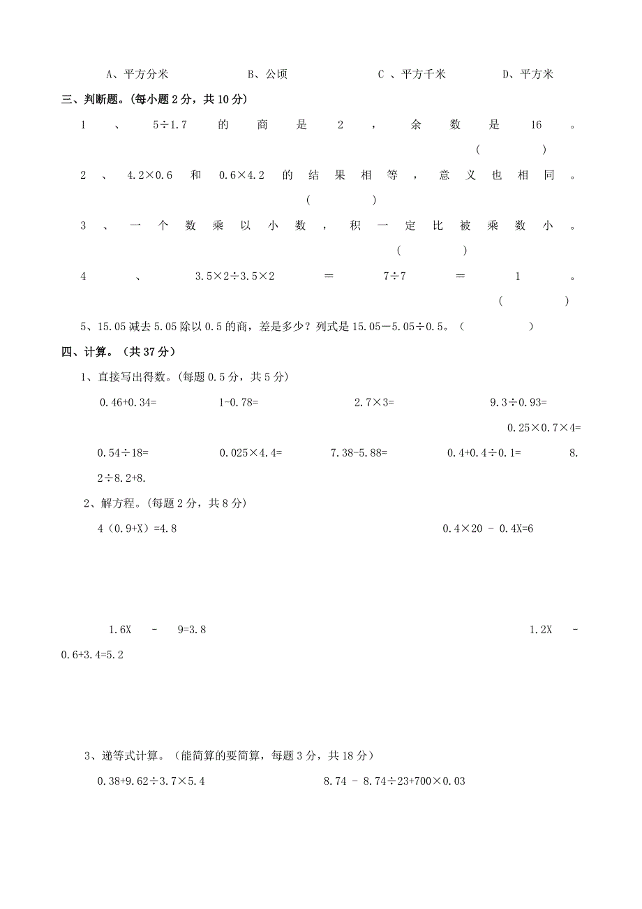 五年级数学上册 名校真题卷三 苏教版.doc_第2页