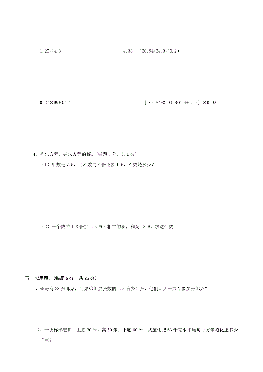 五年级数学上册 名校真题卷三 苏教版.doc_第3页
