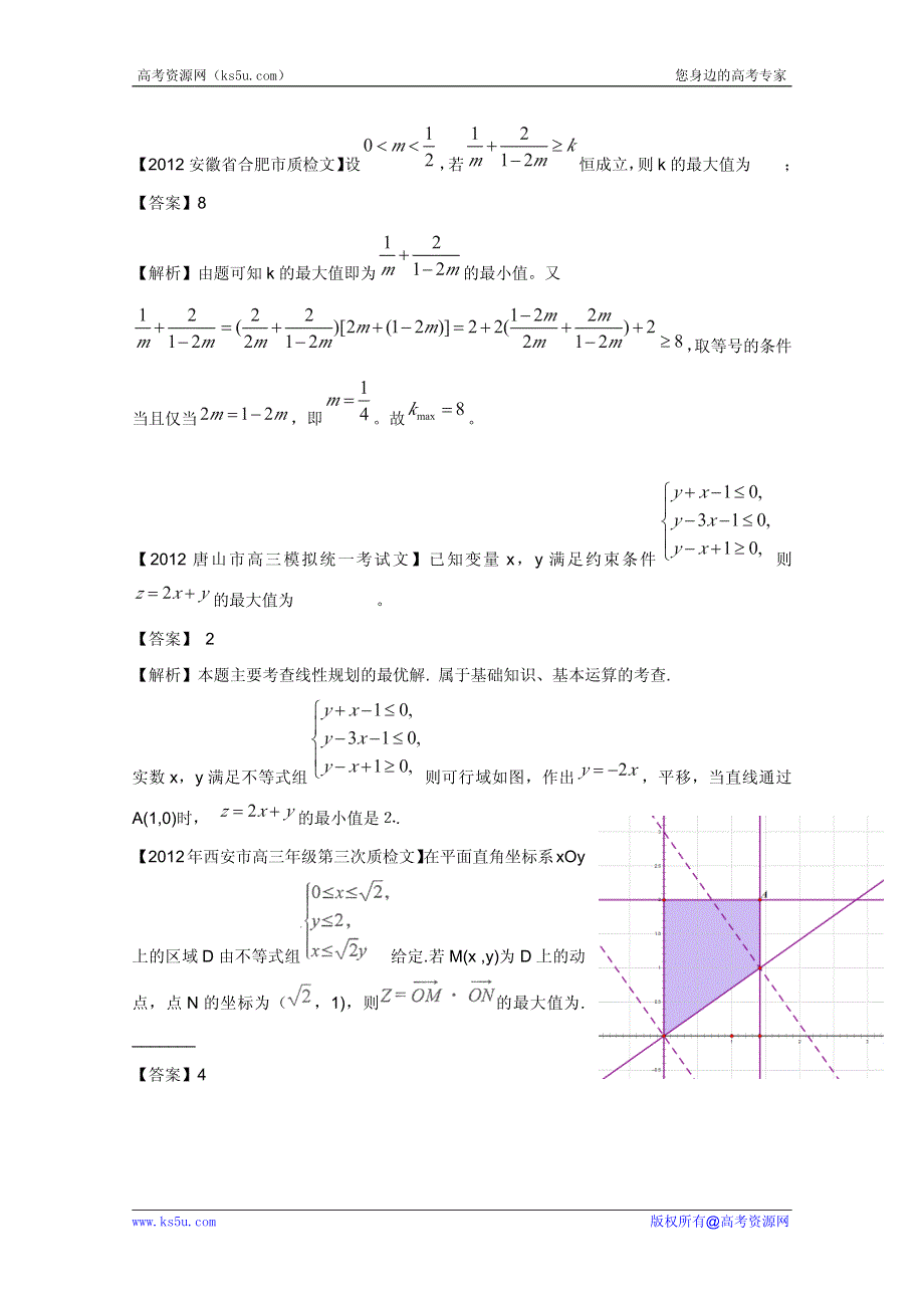 2013届高三数学（文）名校试题精品汇编：不等式.pdf_第1页