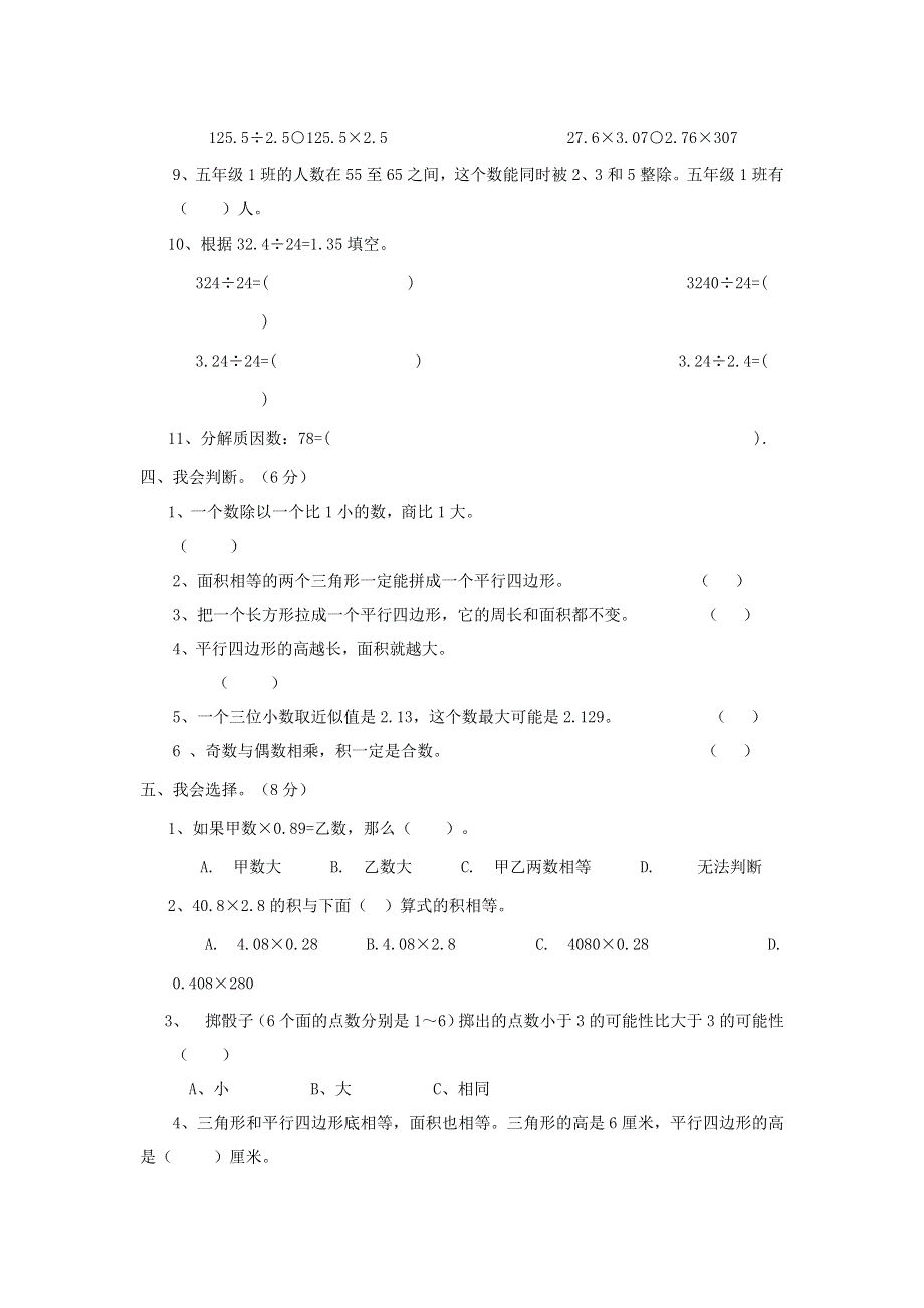 五年级数学上册 名校真题卷五 西师大版.doc_第2页