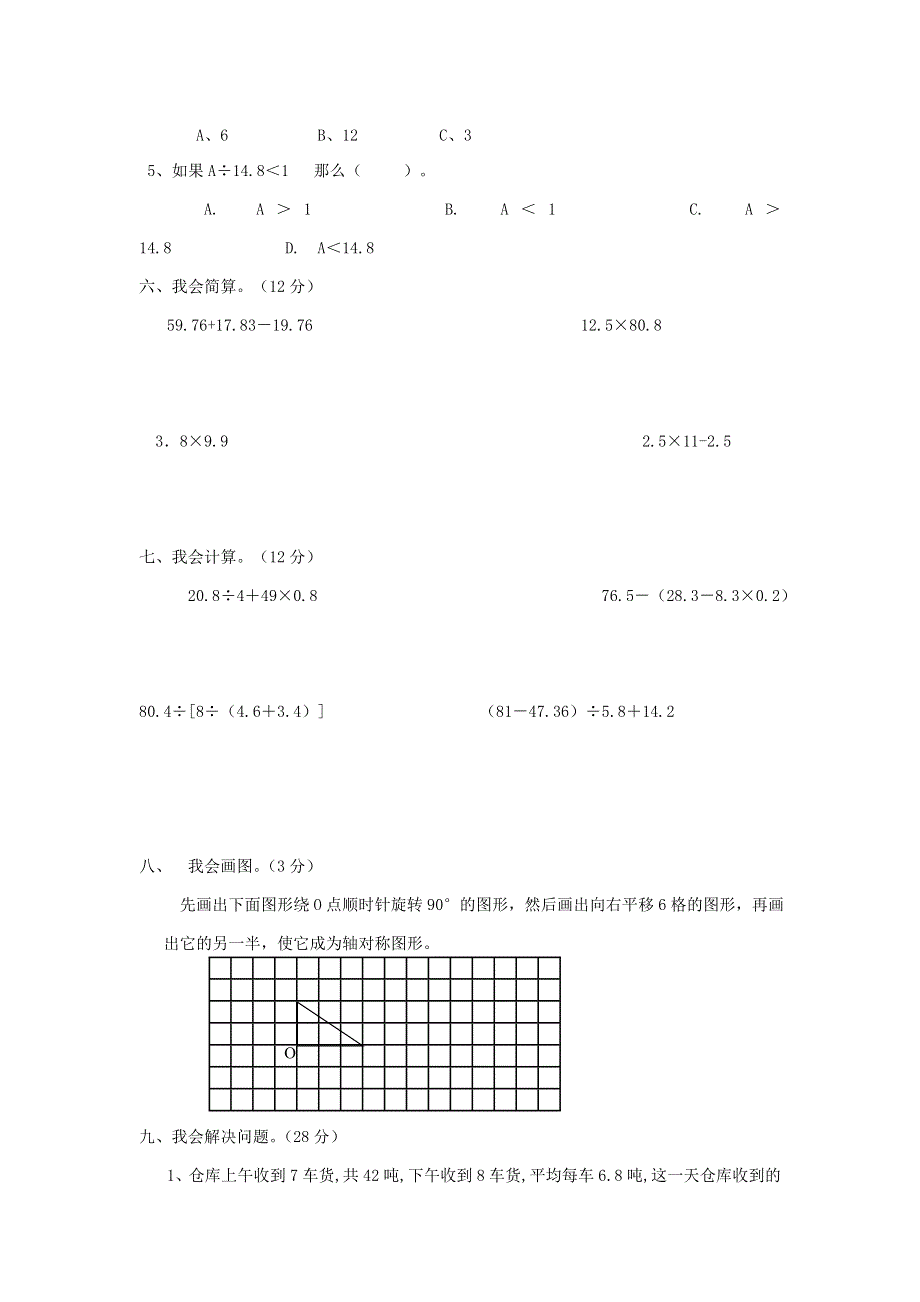 五年级数学上册 名校真题卷五 西师大版.doc_第3页