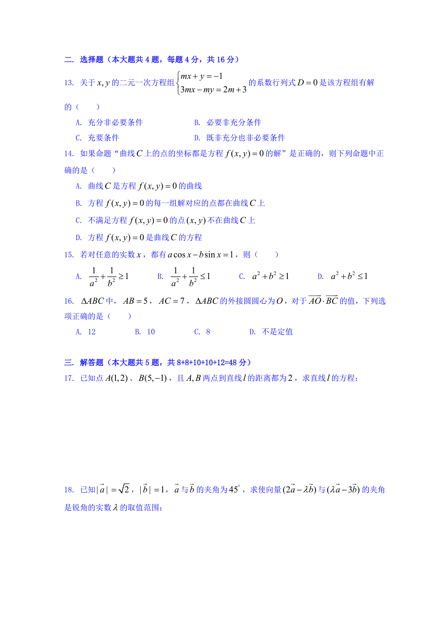 上海中学2015-2016学年高二上学期期中考试数学试题 WORD版无答案.doc_第2页