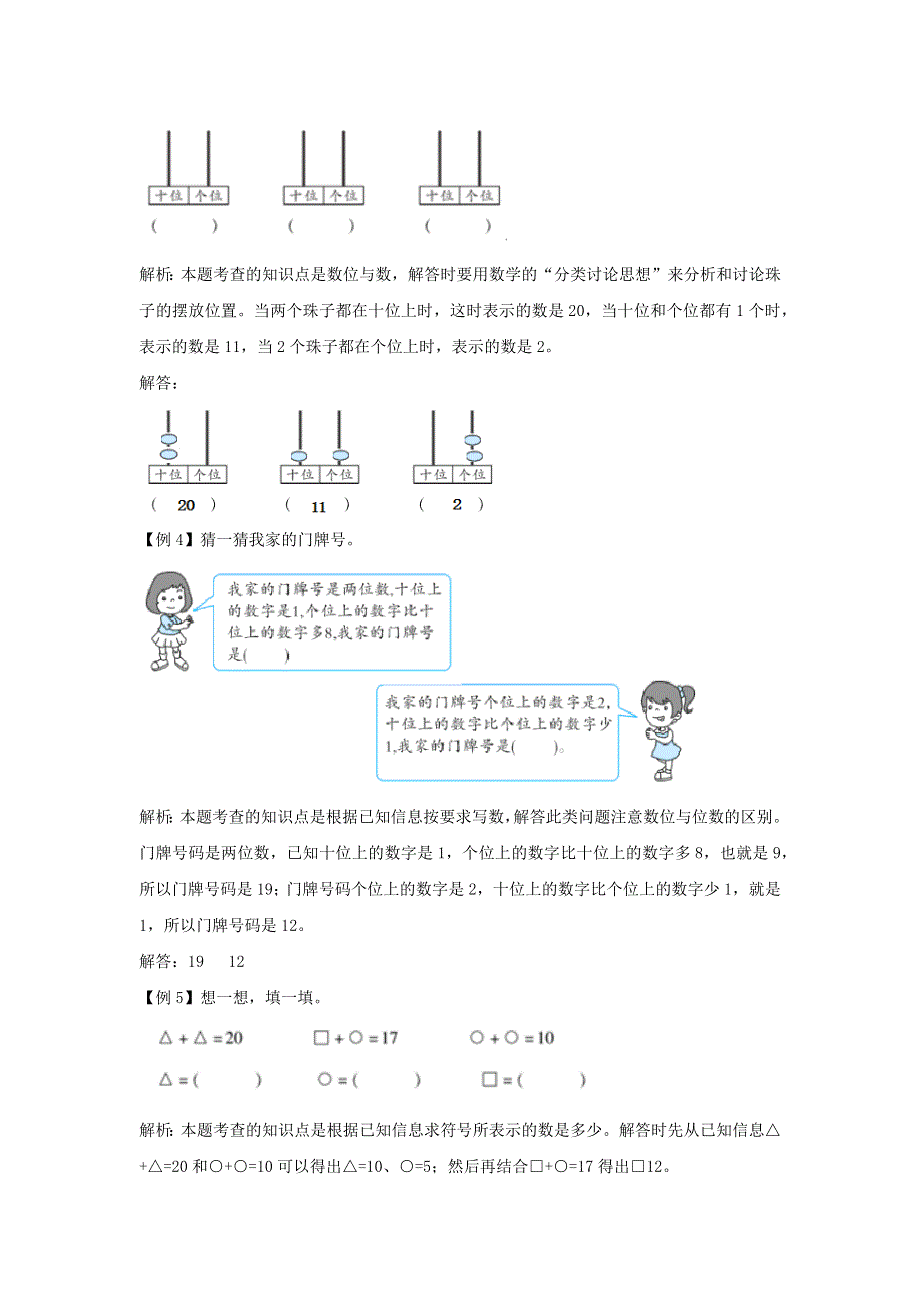 一年级数学上册 6 11-20各数的认识爬坡题 新人教版.docx_第2页